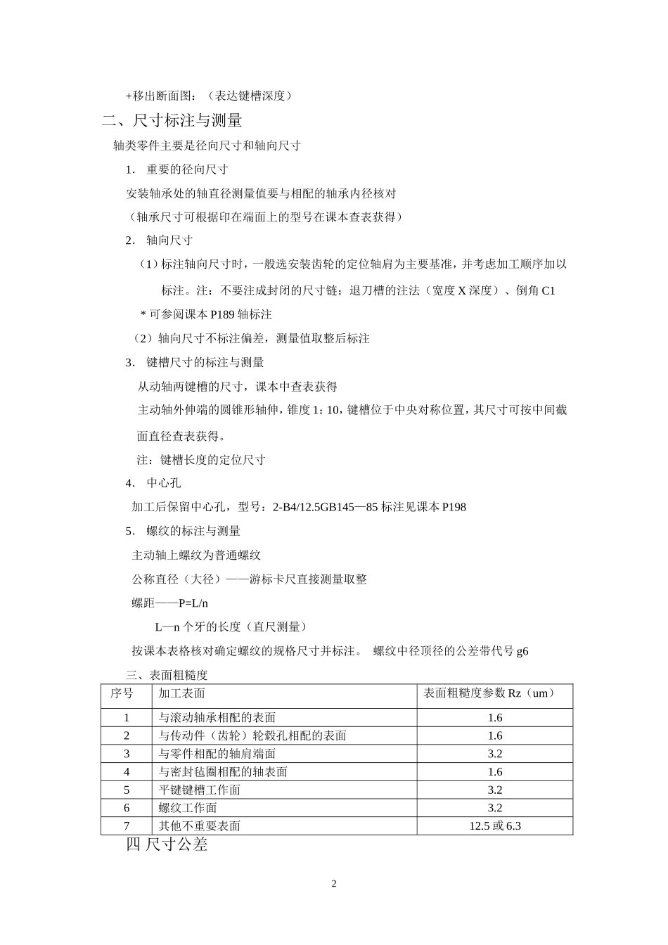 零件测绘与草图绘制_第2页
