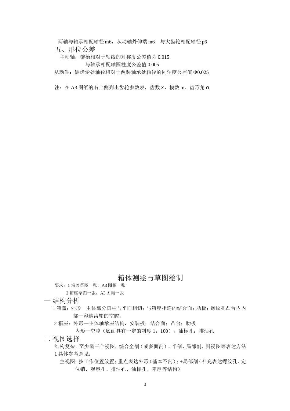 零件测绘与草图绘制_第3页