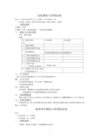 零件测绘与草图绘制