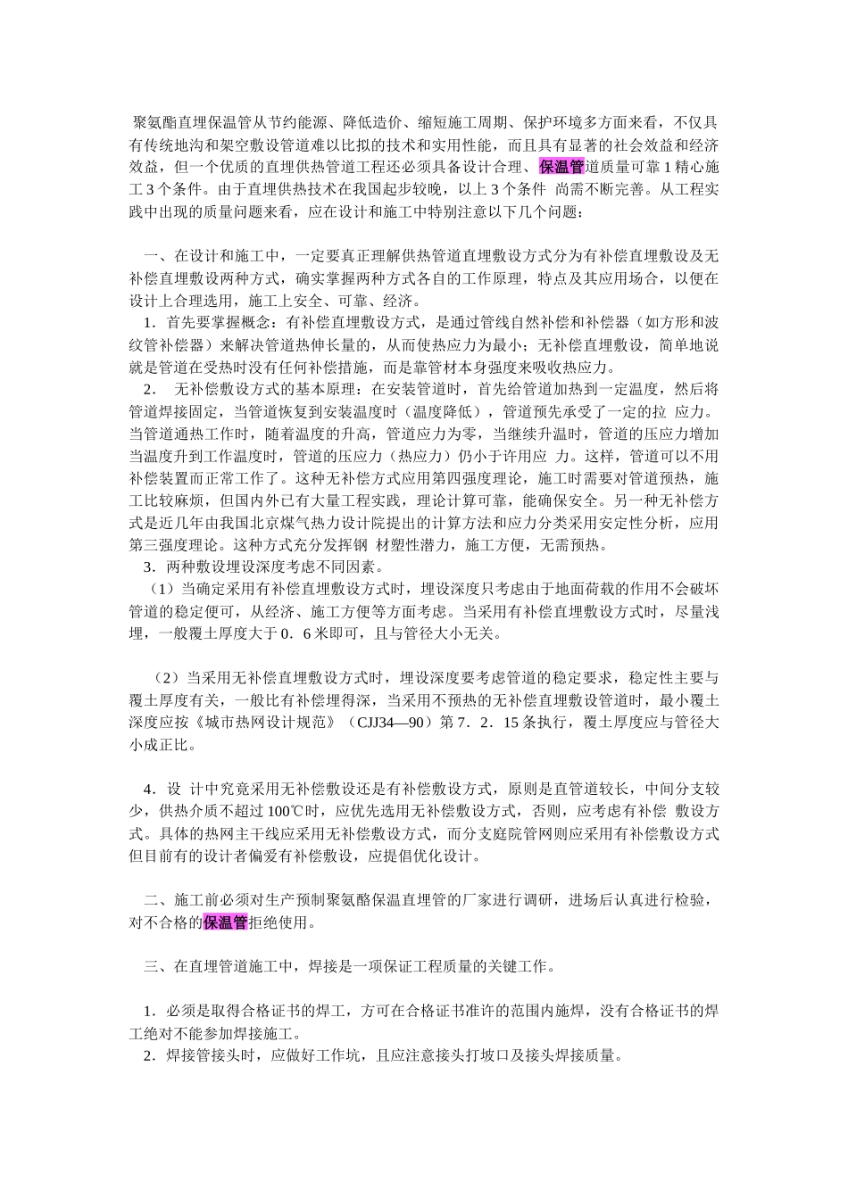 聚氨酯直埋保温管从节约能源_第1页