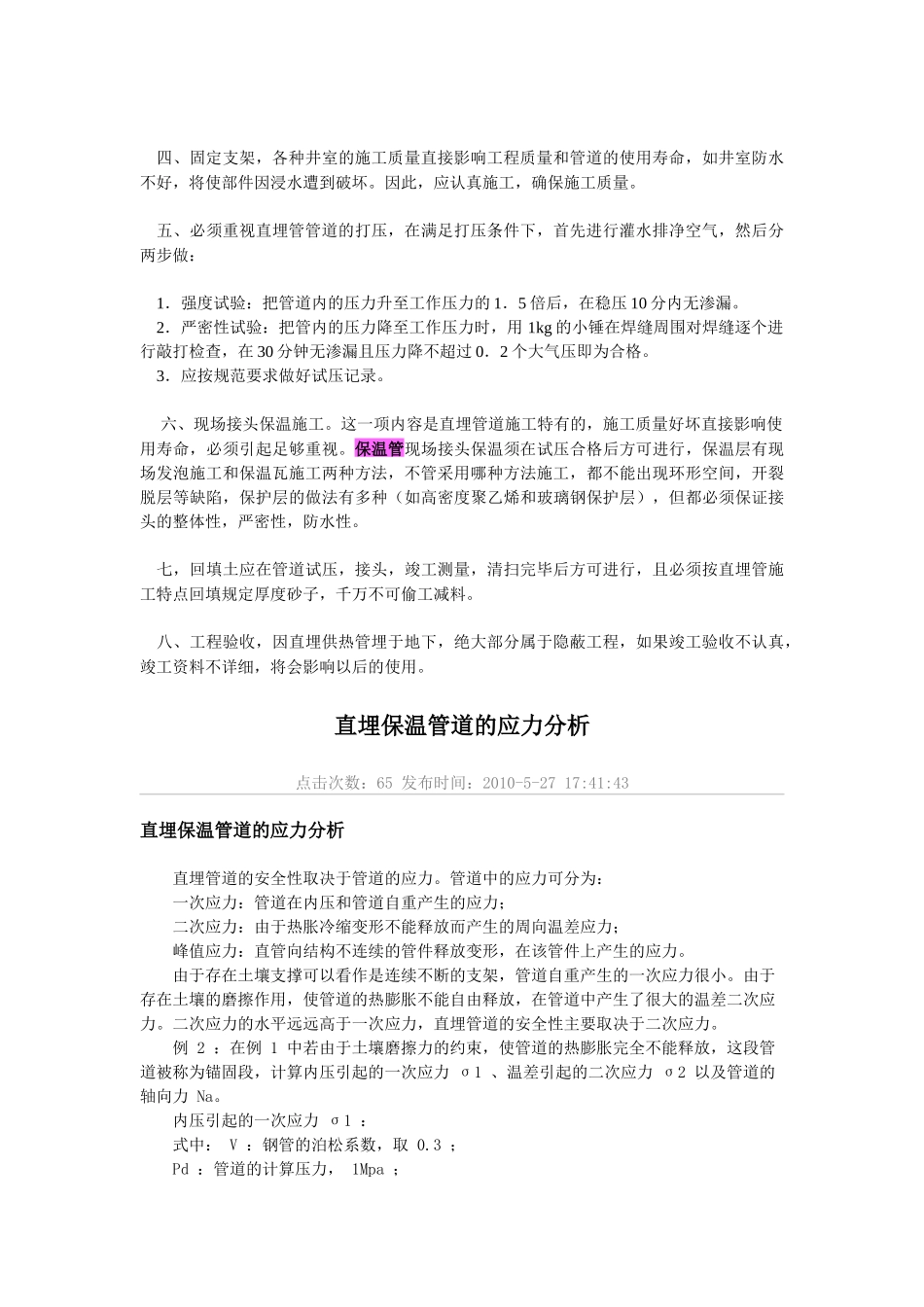 聚氨酯直埋保温管从节约能源_第2页