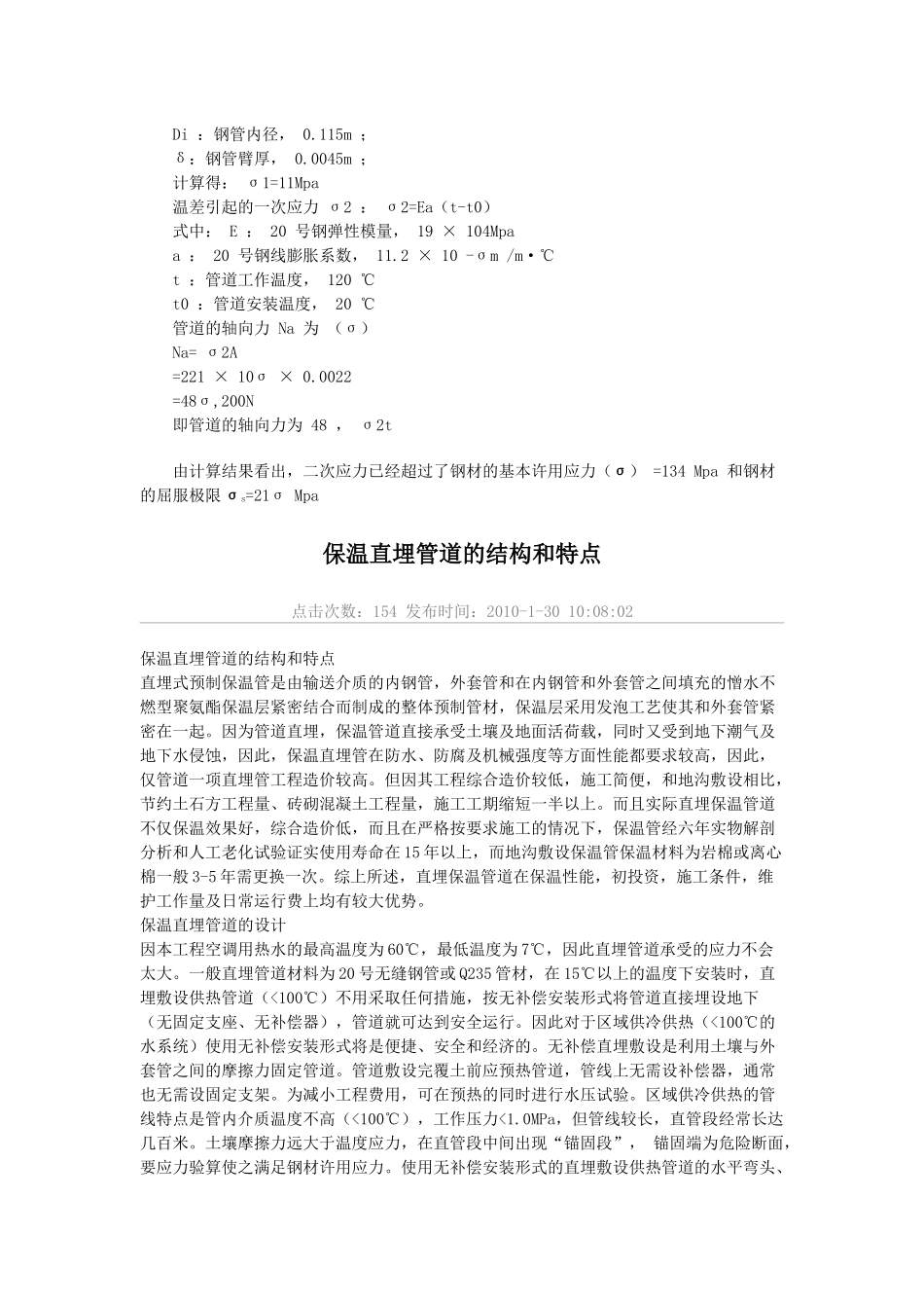 聚氨酯直埋保温管从节约能源_第3页