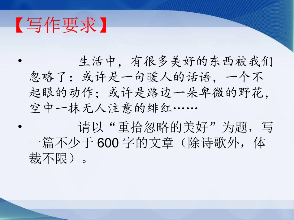 苏教版八下作文指导：捡拾忽略的美好_第2页