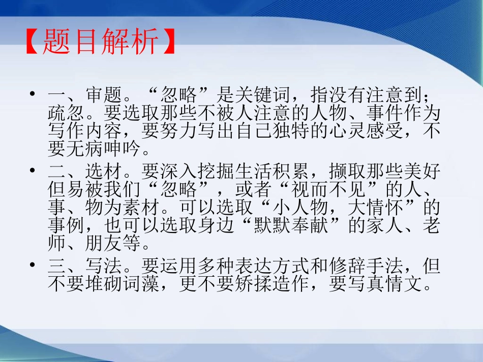 苏教版八下作文指导：捡拾忽略的美好_第3页
