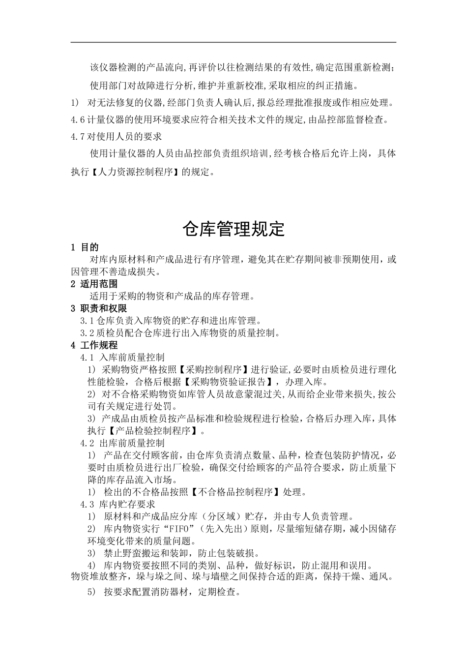 检验仪器管理规定_第2页