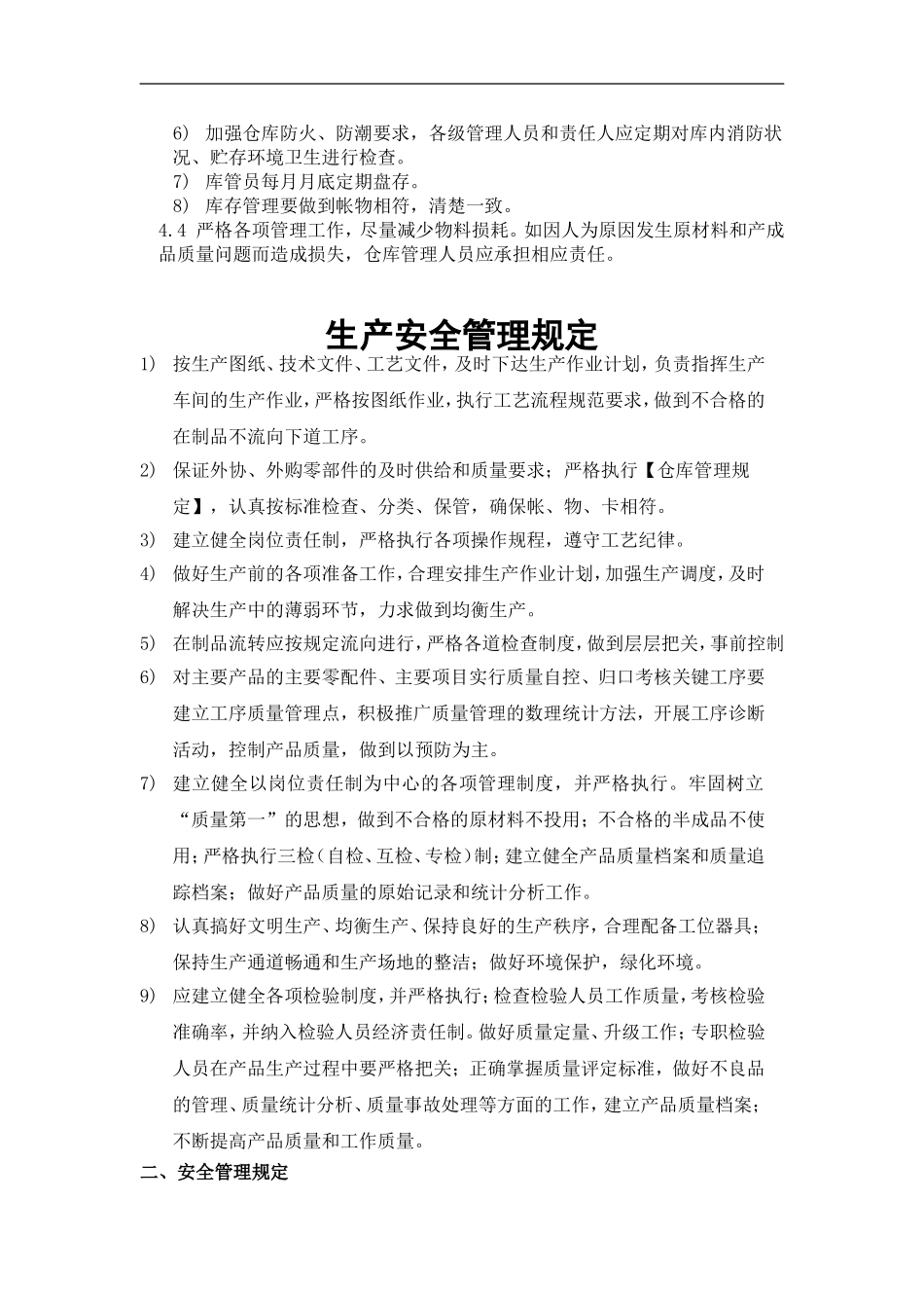 检验仪器管理规定_第3页