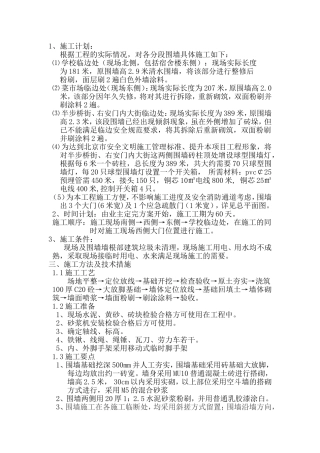 围墙施工方案(附图)