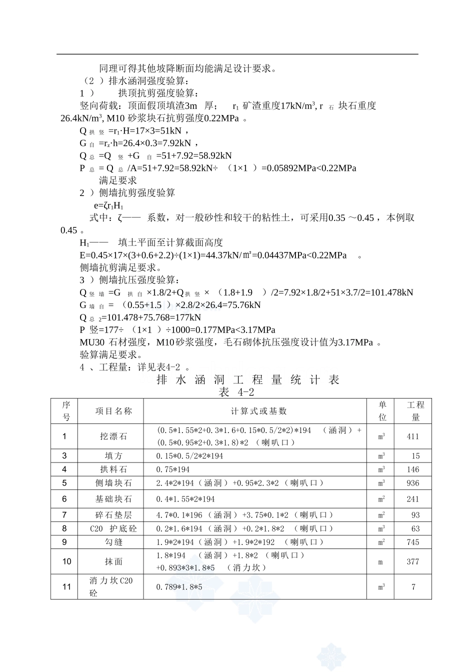 排水涵洞_secret_第2页