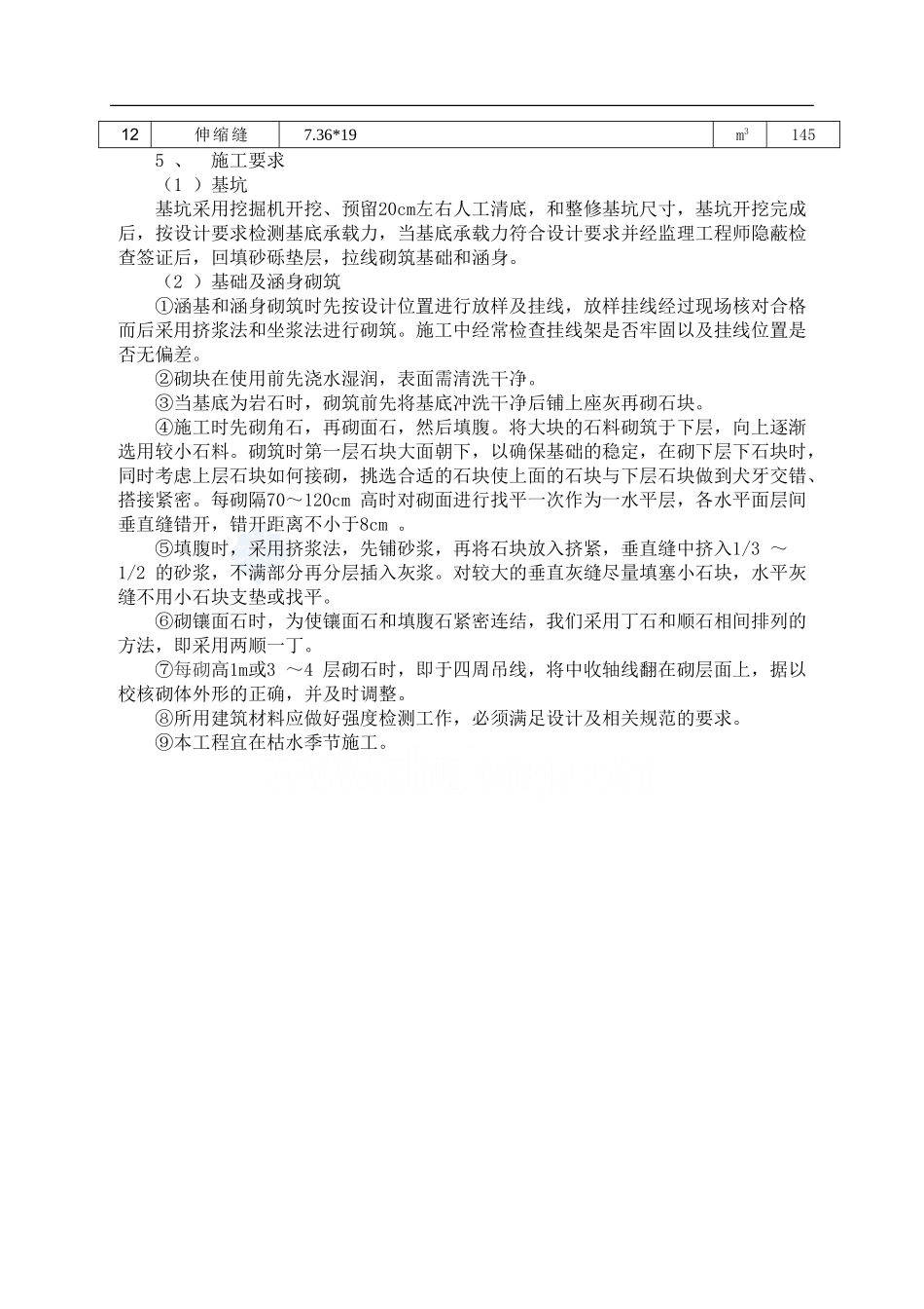 排水涵洞_secret_第3页