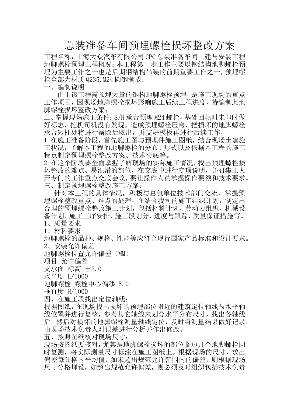 预埋件处理方案_第1页