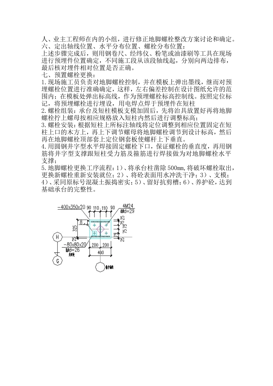 预埋件处理方案_第2页