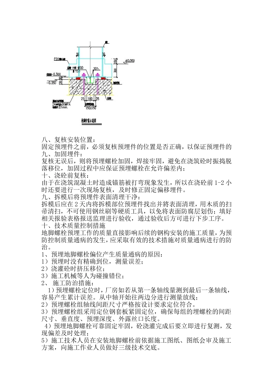 预埋件处理方案_第3页