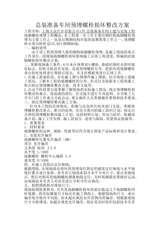 预埋件处理方案