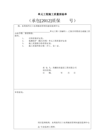 抛石回填质量评定表