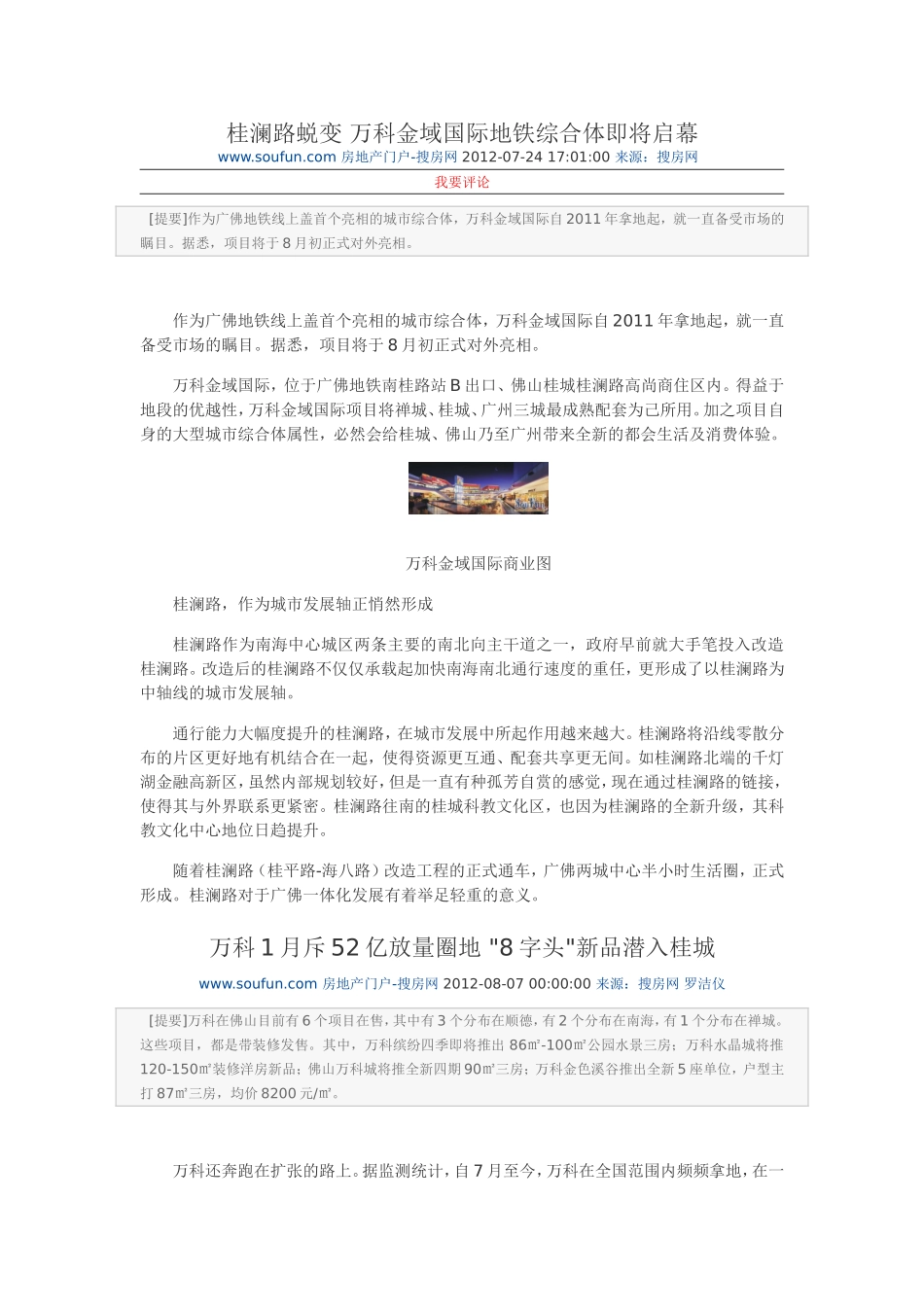 佛山万科金域国际简介_第2页
