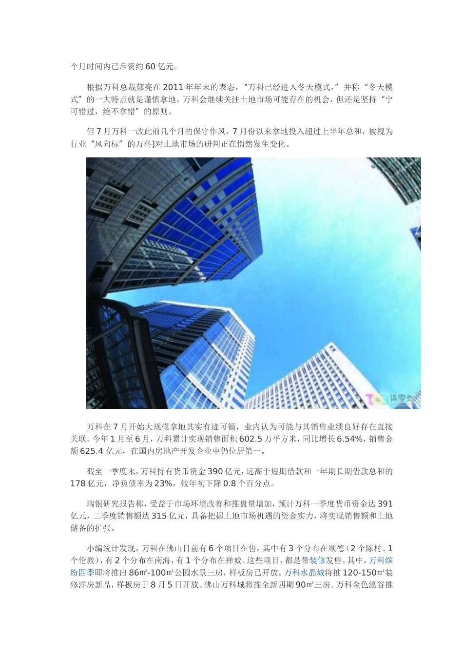 佛山万科金域国际简介_第3页