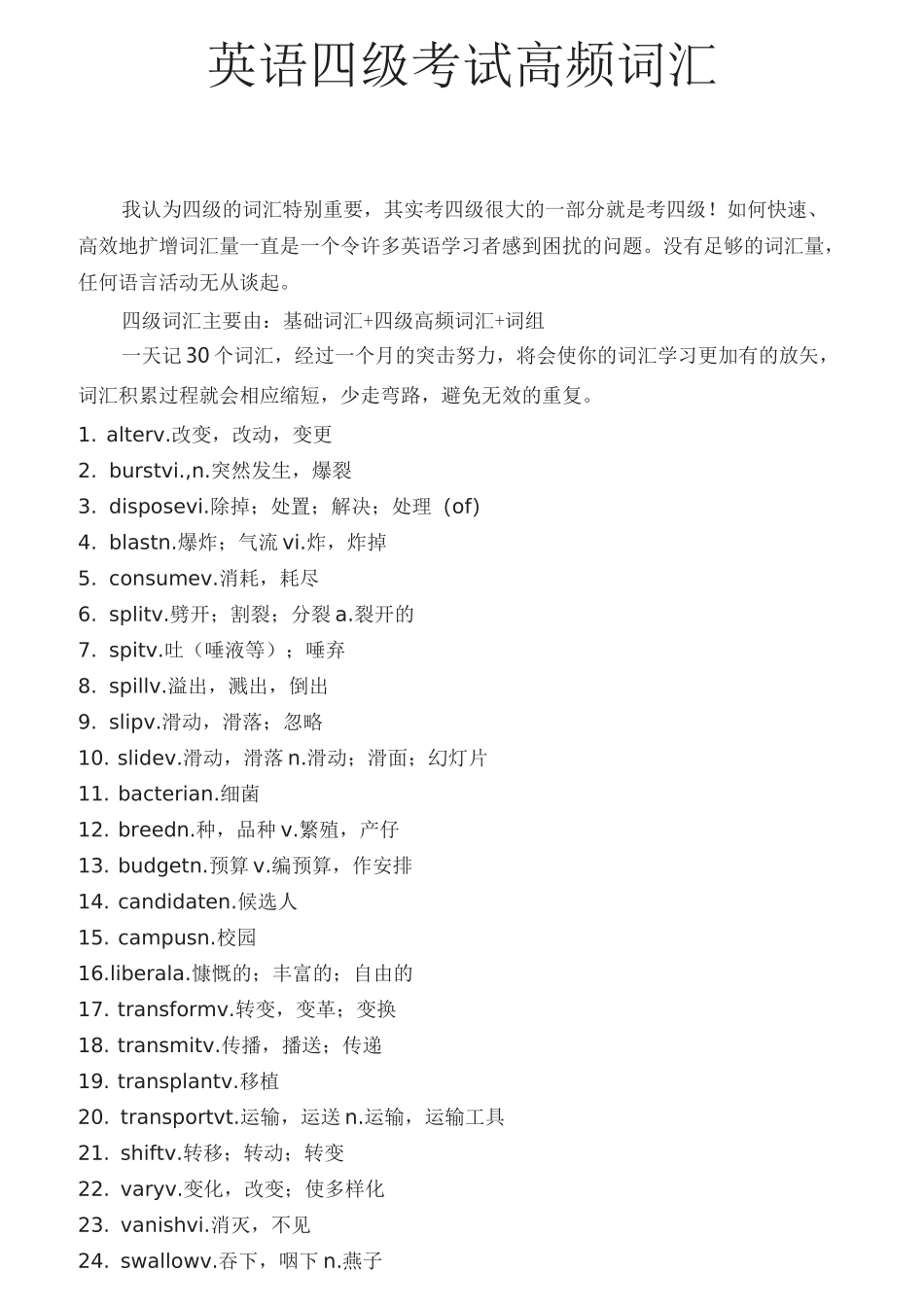 英语四级考试高频词汇_第1页