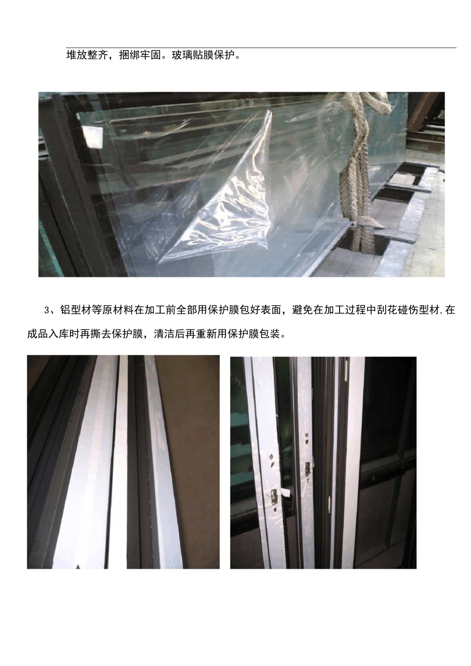 门窗工程成品保护及方案_第2页