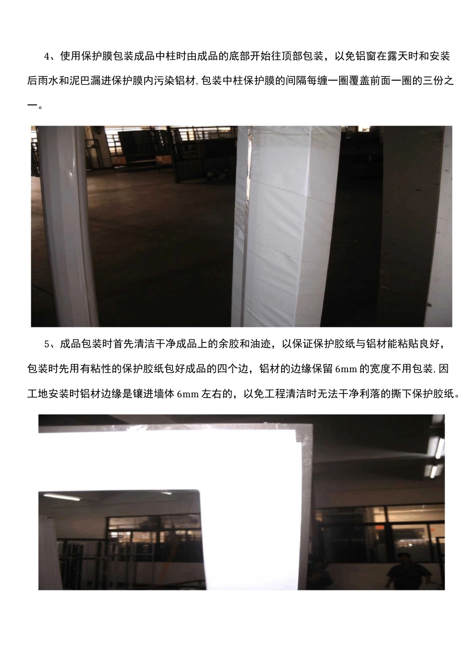 门窗工程成品保护及方案_第3页