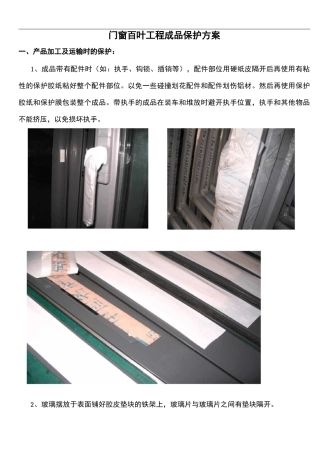 门窗工程成品保护及方案