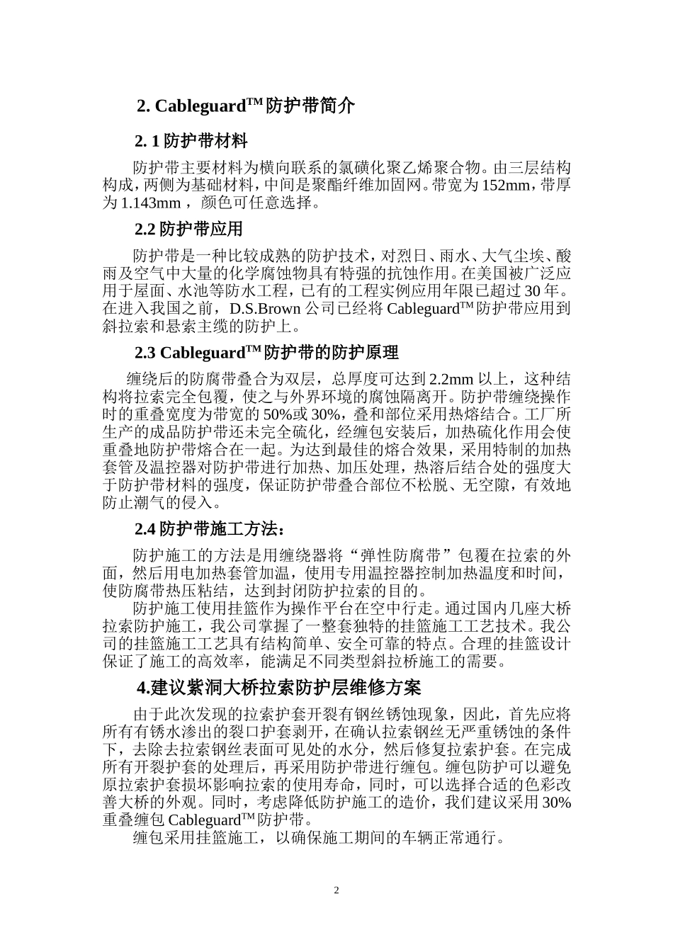 南海紫洞大桥拉索防护建议_第2页