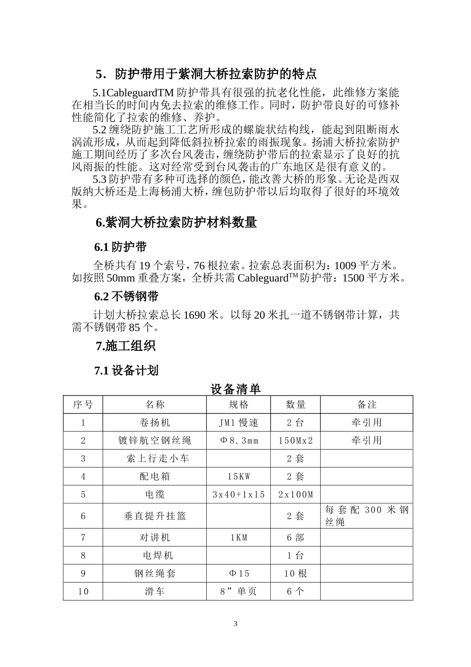 南海紫洞大桥拉索防护建议_第3页