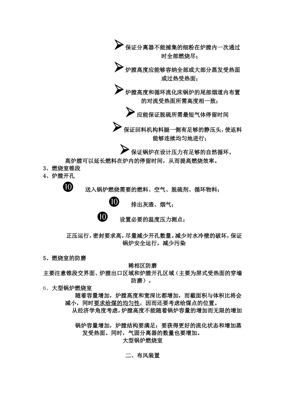 物料循环燃烧系统由布风装置_第2页