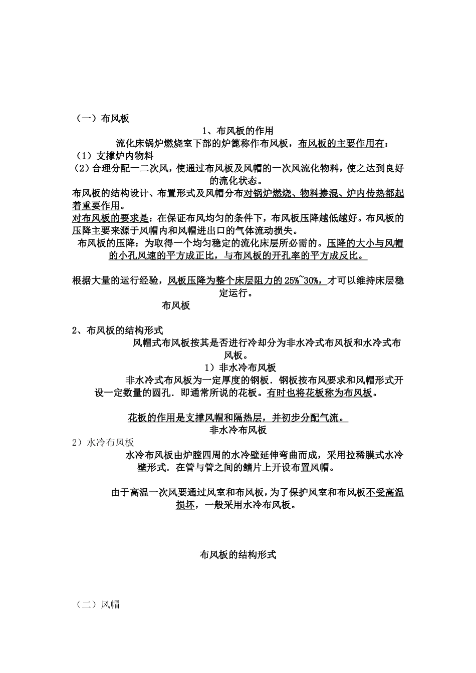 物料循环燃烧系统由布风装置_第3页