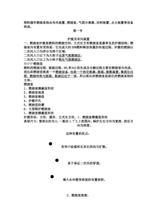 物料循环燃烧系统由布风装置