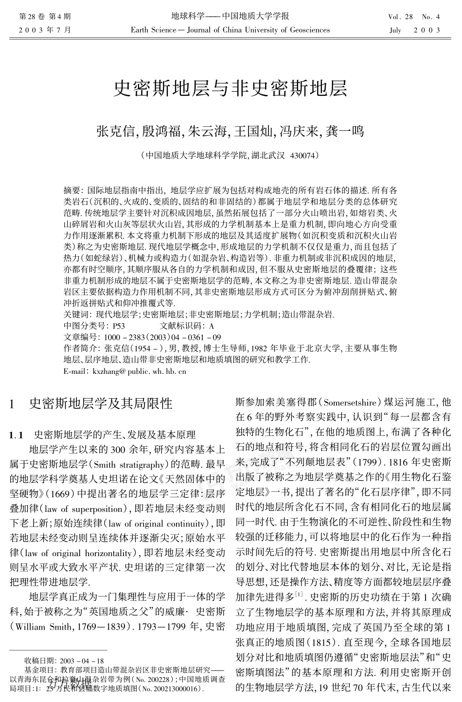 史密斯地层与非史密斯地层_第1页
