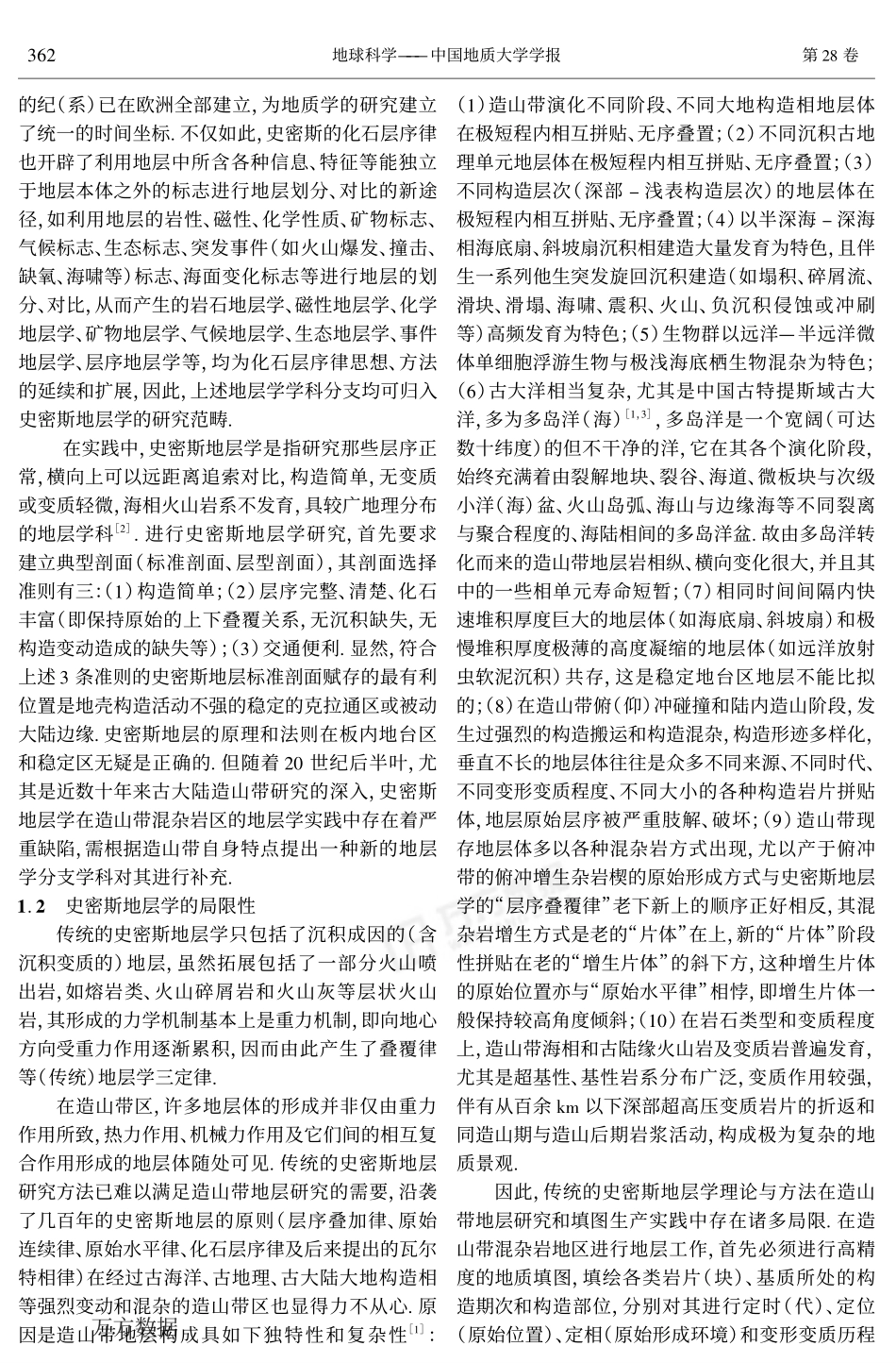 史密斯地层与非史密斯地层_第2页