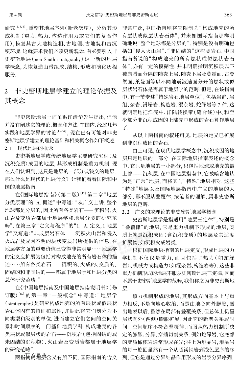 史密斯地层与非史密斯地层_第3页