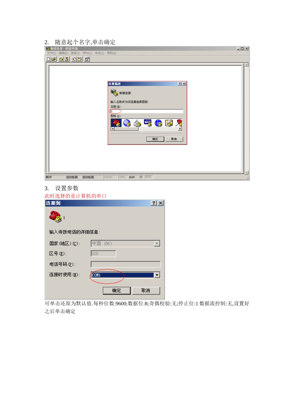 使用超级终端串口登陆防火墙后台_第2页