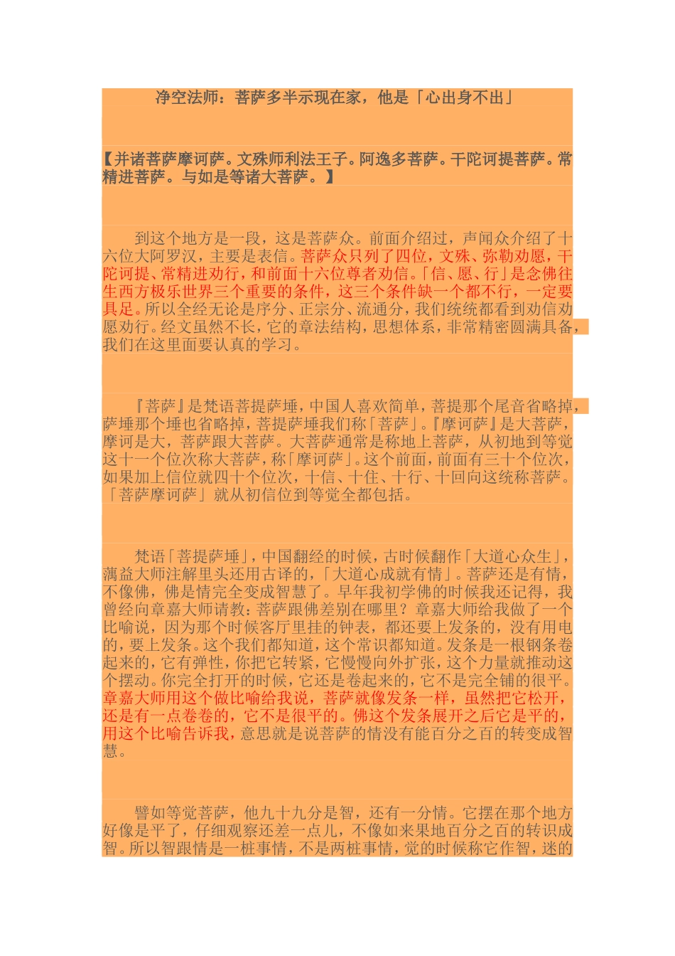 净空法师：何为好人,何为坏人_第1页