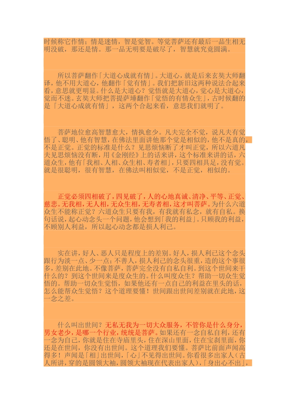 净空法师：何为好人,何为坏人_第2页