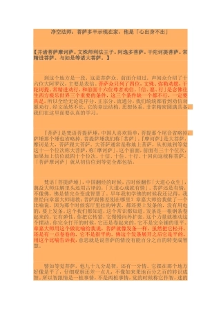 净空法师：何为好人,何为坏人