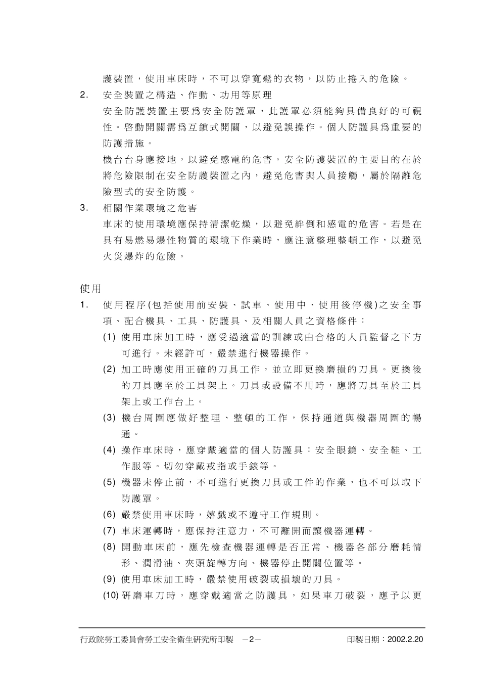 工业用车床-industry_lathe_第2页