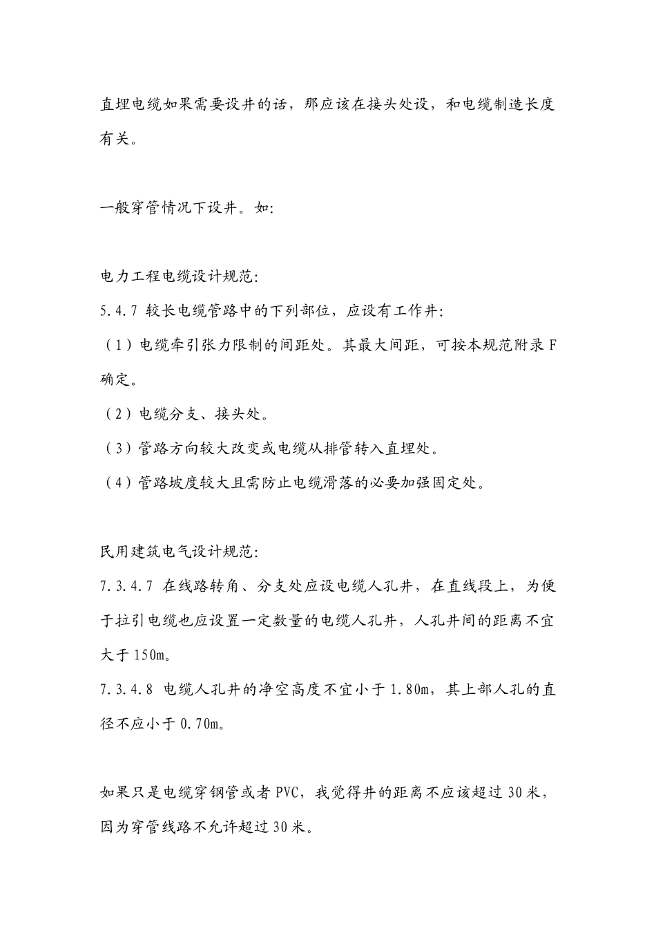 室外电缆井、人手孔井设置规则_第1页
