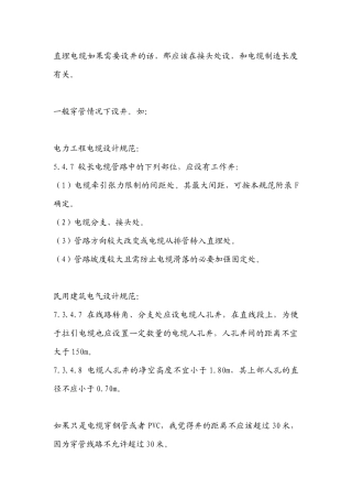 室外电缆井、人手孔井设置规则
