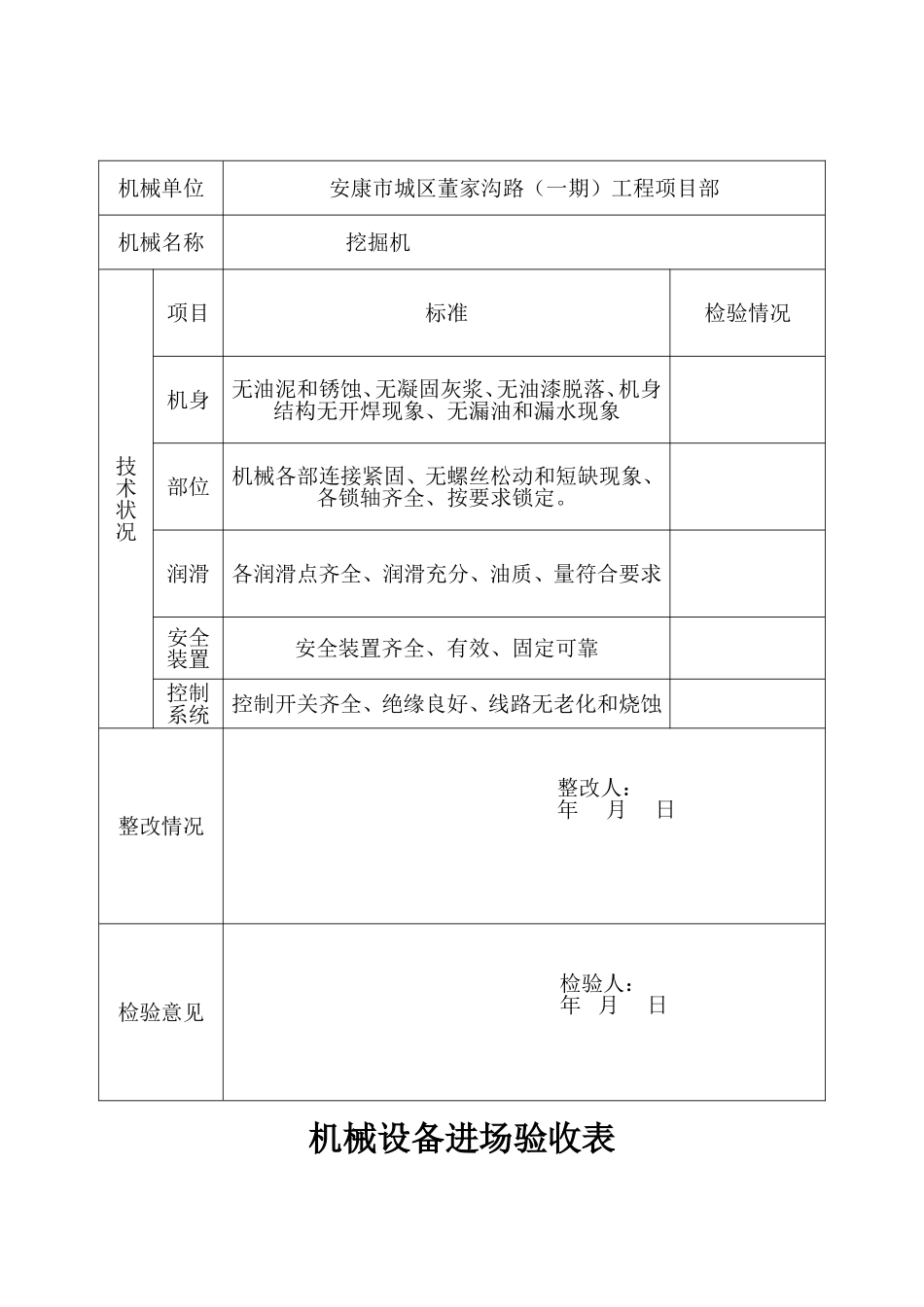 设备进场验收表_第1页
