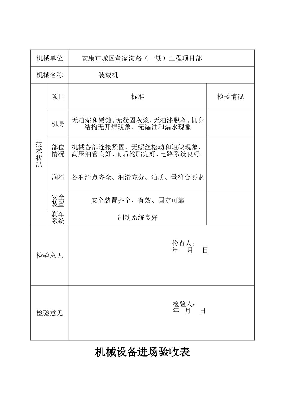 设备进场验收表_第3页