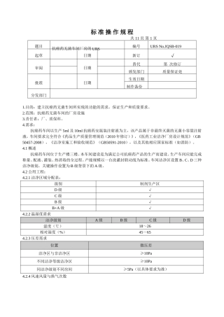 新版GMP非最终灭菌车间厂房的URS