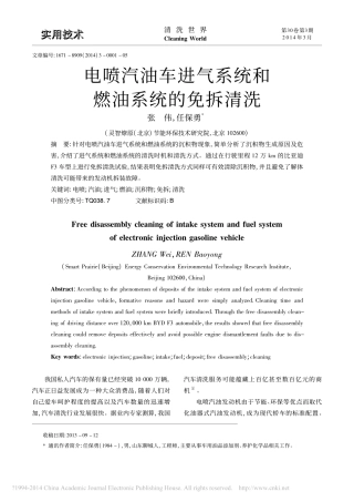 电喷汽油车进气系统和燃油系统的免拆清洗_张伟