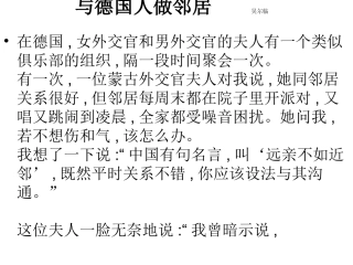 与德国人做邻居