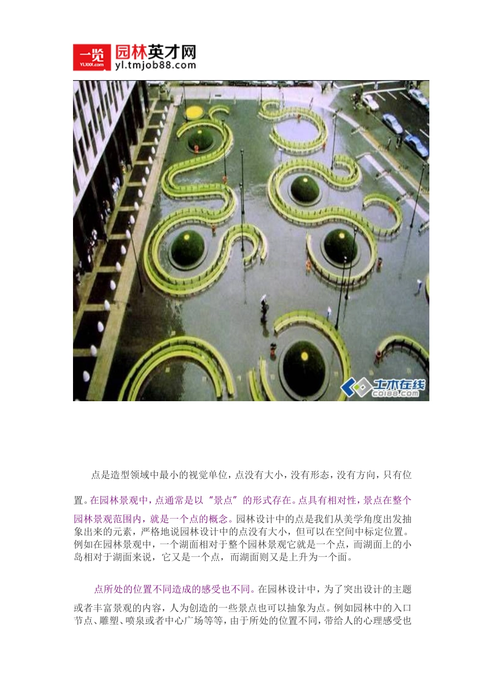 几何元素在园林景观规划设计中运用_第2页