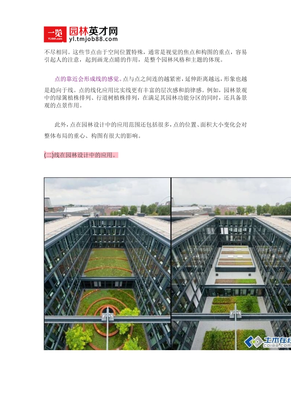 几何元素在园林景观规划设计中运用_第3页