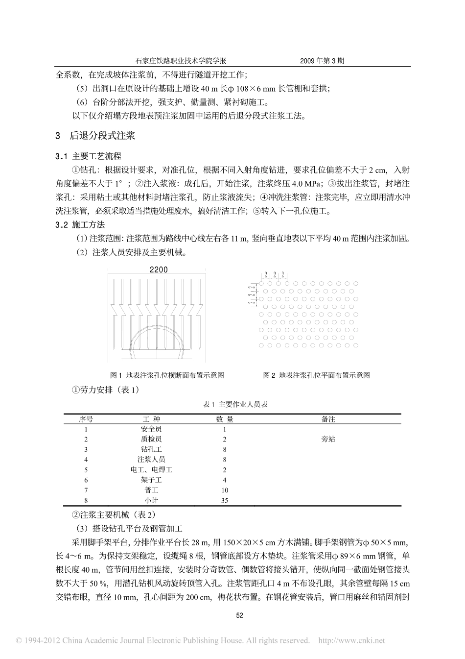 后退式分段注浆在汤口隧道出口病害处理施工中的运用_第2页