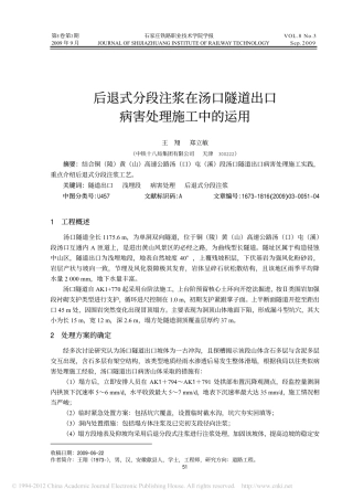 后退式分段注浆在汤口隧道出口病害处理施工中的运用