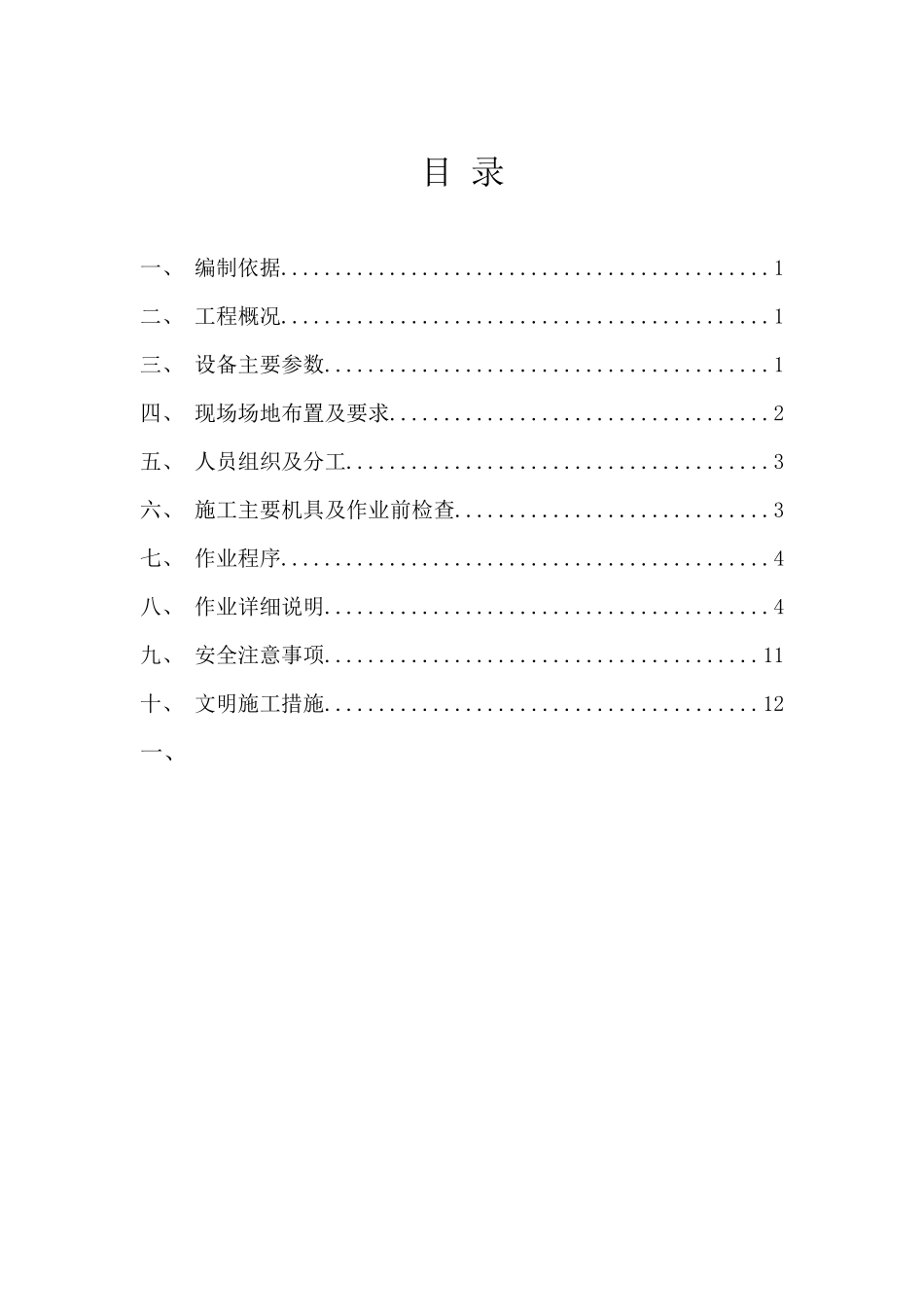 履带吊安装方案_第2页