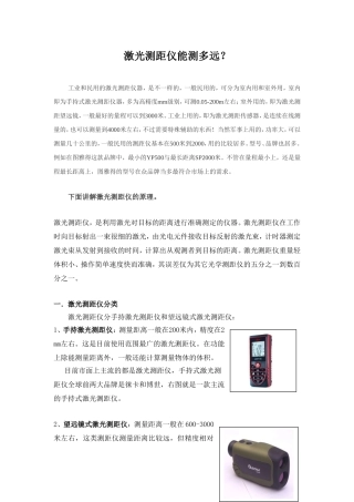 激光测距仪能测多远